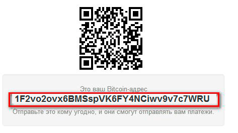 Ваш Bitcoin-адрес